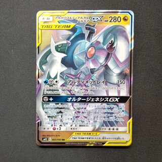 Arceus & Dialga & PalkiaGX RR 065/095