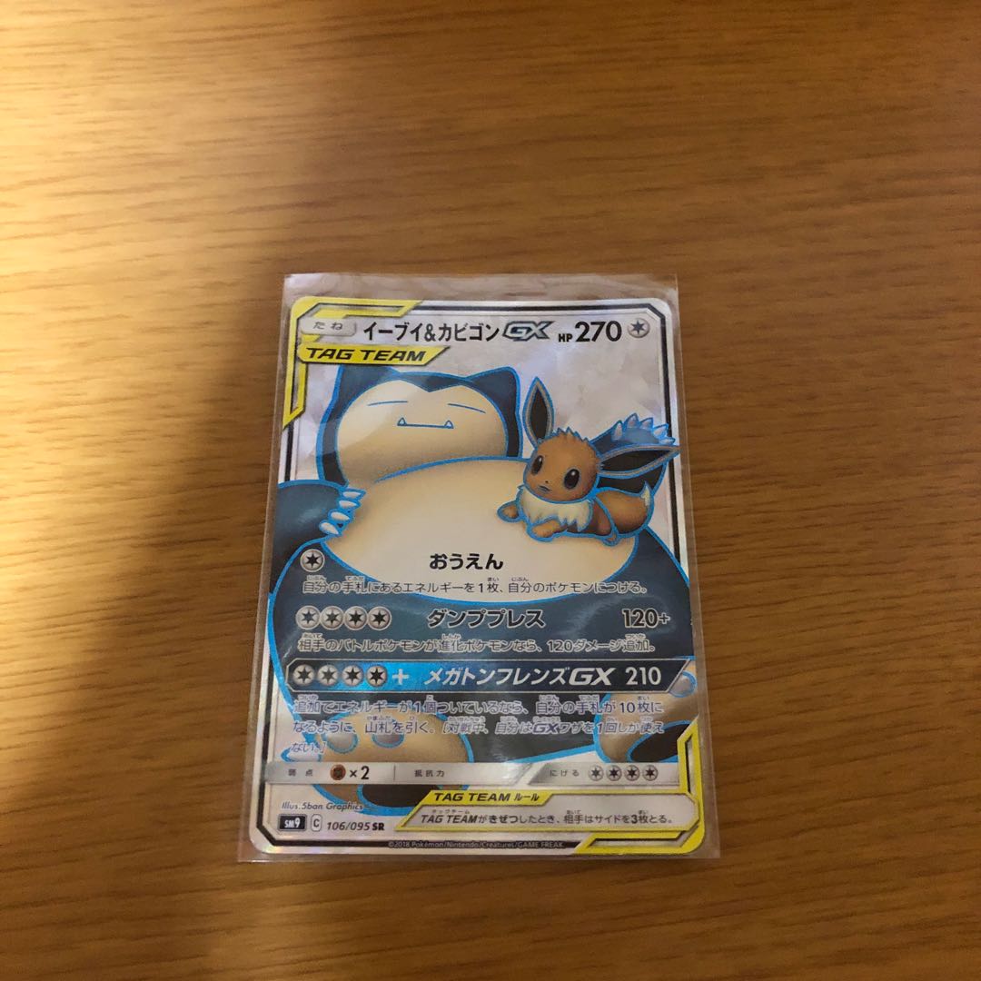 ポケモンカードイーブイ&カビゴン