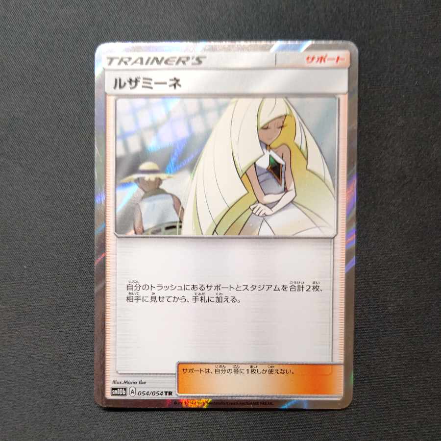 ルザミーネ TR 054/054