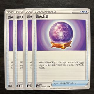 霧の水晶 U 060/070 4枚