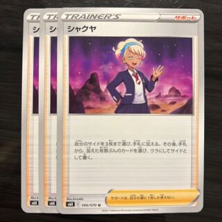 Shakya U 066/070 3 sheets