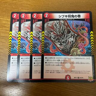 Shibuki Shogun Oni no Maki U 40/76