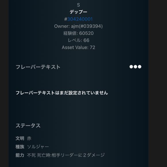 Sカード 赤スピリット　デップー