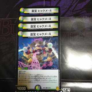 Reiho Hyakume-4 R 28/95