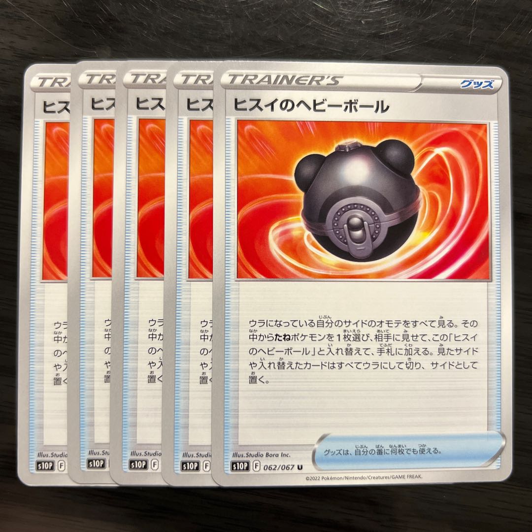 Jade Heavy Ball U 062/067 5 pieces