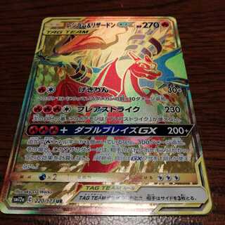 レシラム＆リザードンGX UR