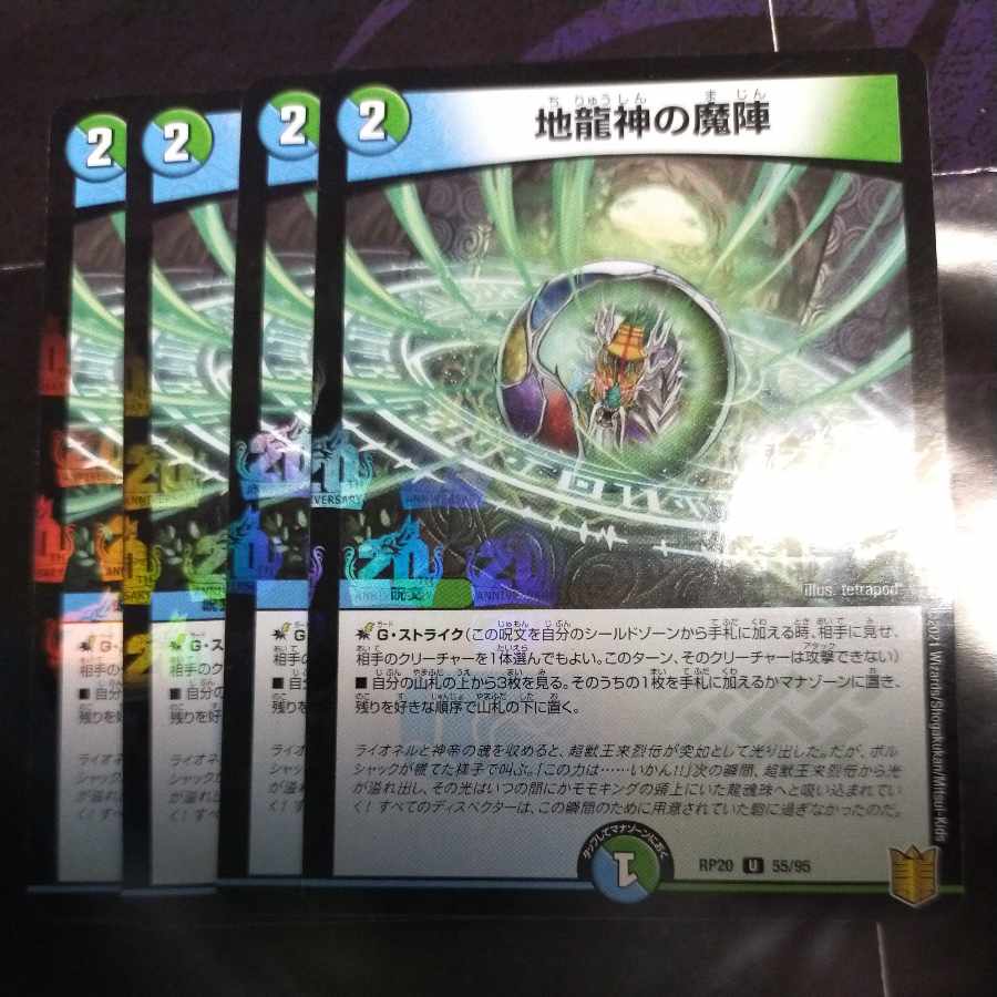 Earth Dragon God's Magic Formation U-foil 55/95