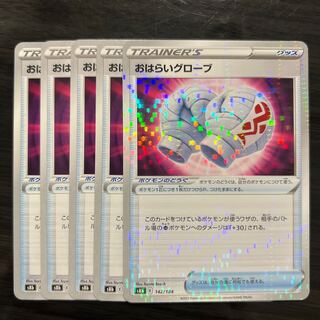 4 normal gloves, 1 kira