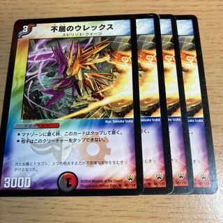 Ulex, the Dauntless U 66/110