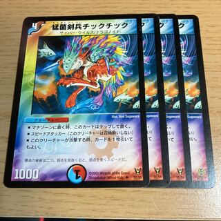 猛菌剣兵チックチック U 30/55