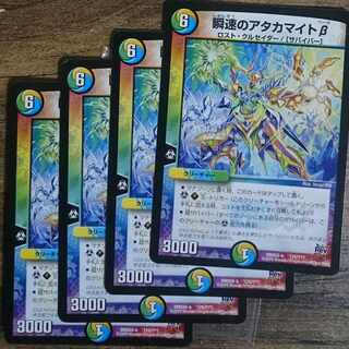 Atacamite beta of instantaneous speed 125/????