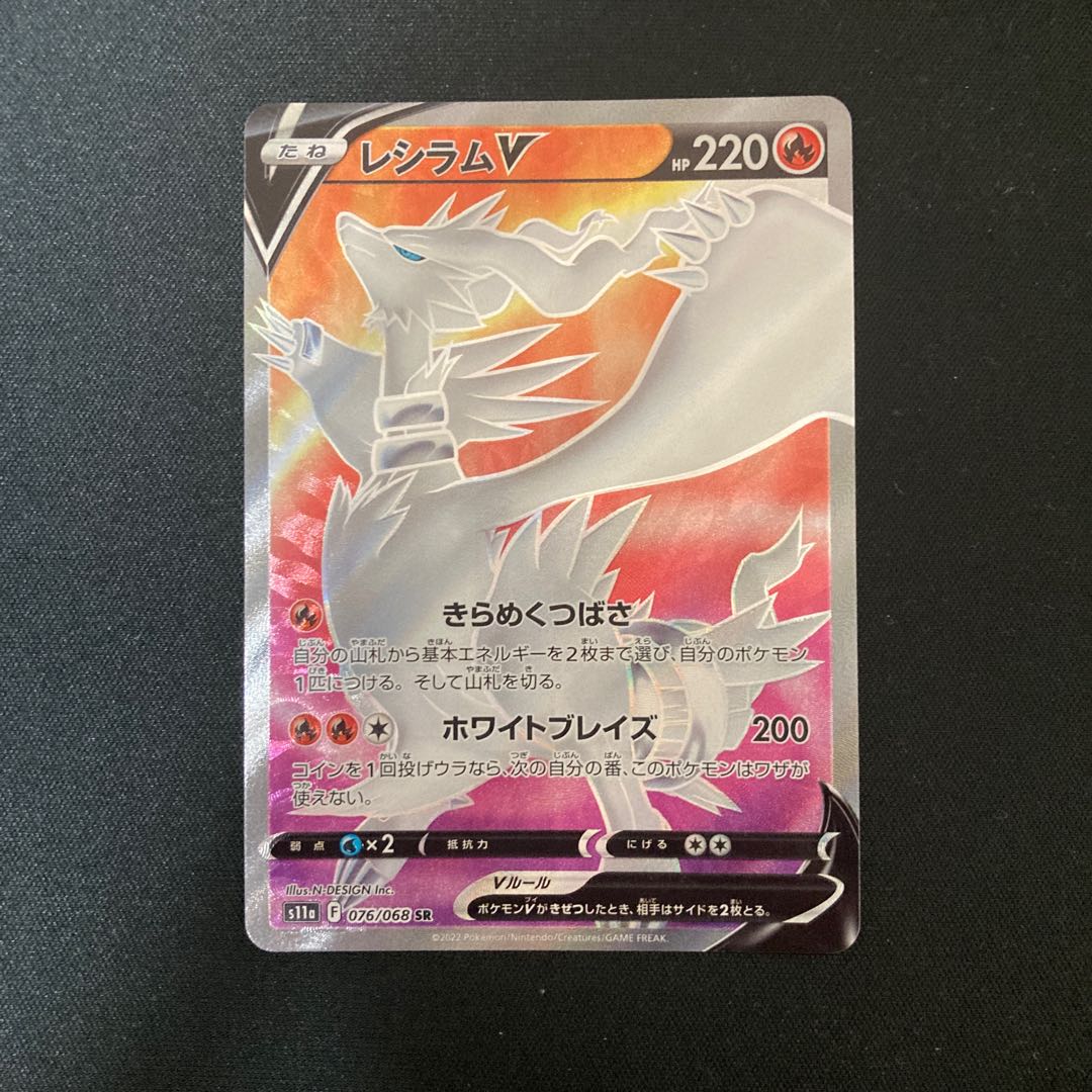 ReshiramV SR 076/068