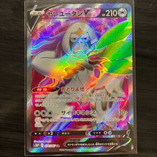 OranguruV SR 076/067