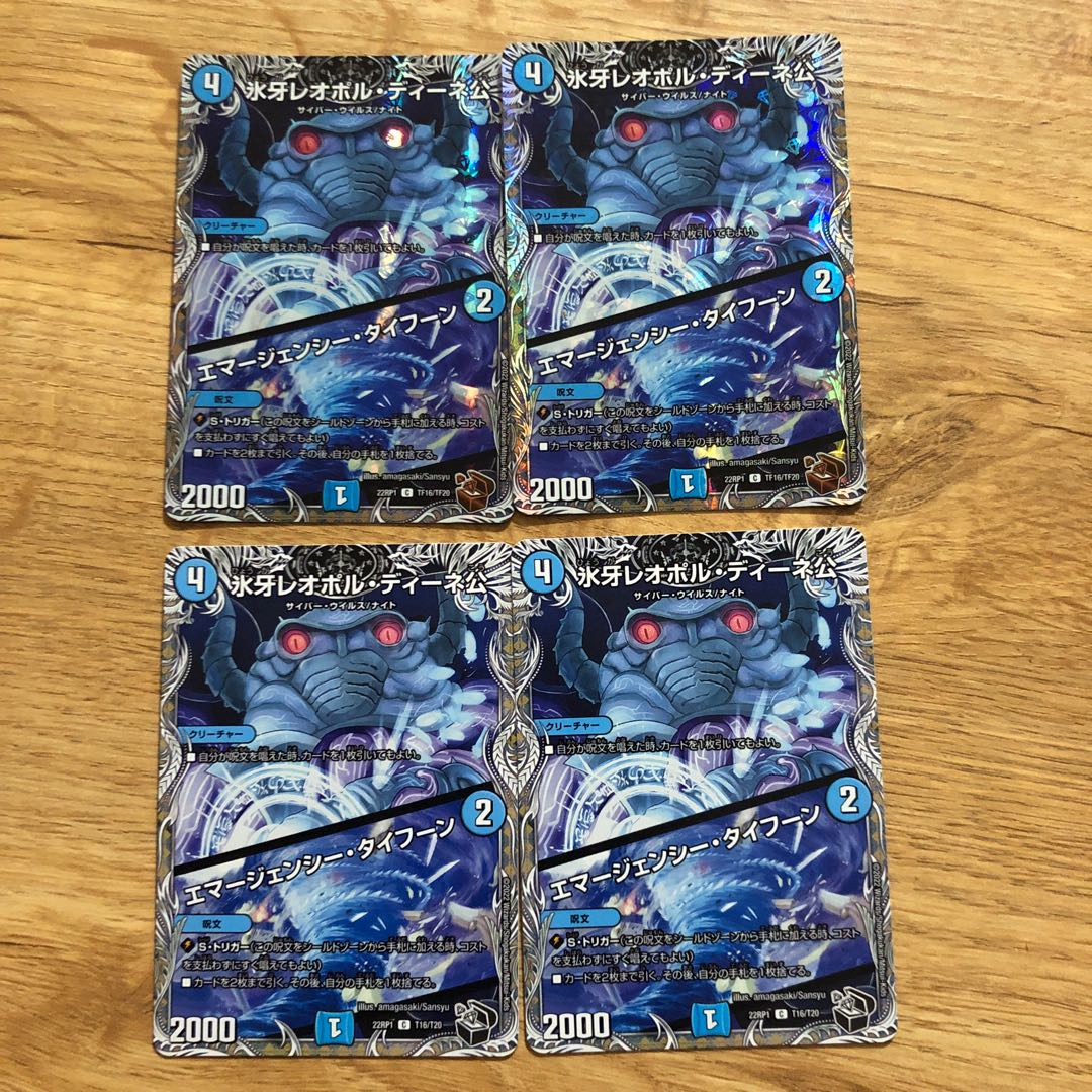 Lord Leopoldine of Ice Fang｜Emergency Typhoon (Copper Treasure) C-foil TF16/TF20