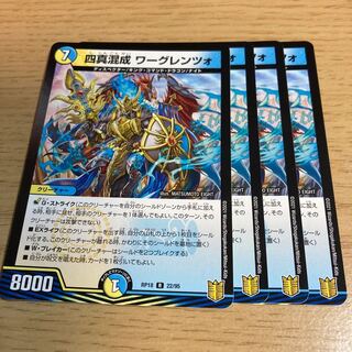 NO.2065 四真混成 ワーグレンツォ R 22/95