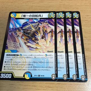 NO.2061 「唯一の回転兵」 C 86/95