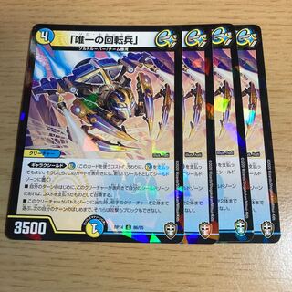 「唯一の回転兵」