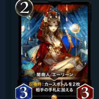 闇商人エーリーン