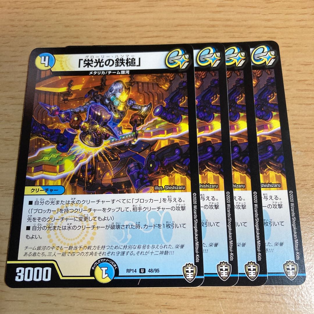 NO.2053 The Hammer of Glory U 48/95