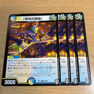 NO.2053 The Hammer of Glory U 48/95