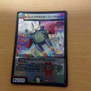 ギガントウサギロボフューチャーX