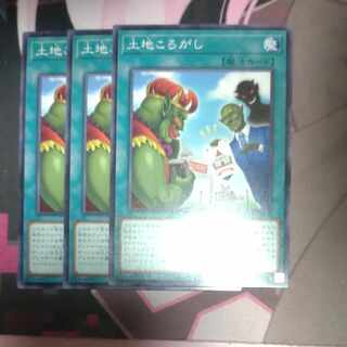 Land Rolling Normal Rare JP070 3 copies