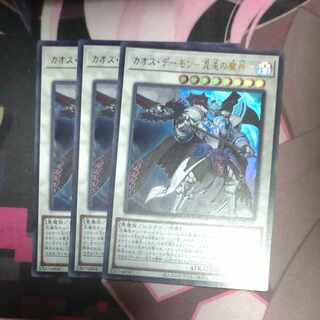 Chaos Demon - Demon of Chaos - Ultra Rare JP039 3 copies
