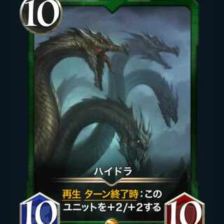 【スピ有】ハイドラ【magiの日出品】