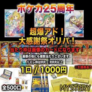 Pokéka ] 25th Anniversary of Pokéka! OLIPA! 10 packs