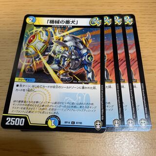 NO.2064 Watchdog of the Machine" C