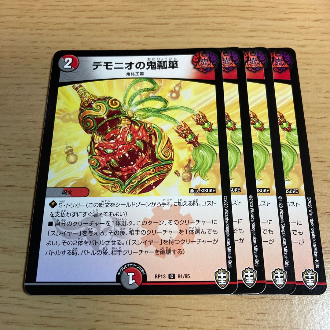 NO.962 Demonio's demon gourd, C 91/95