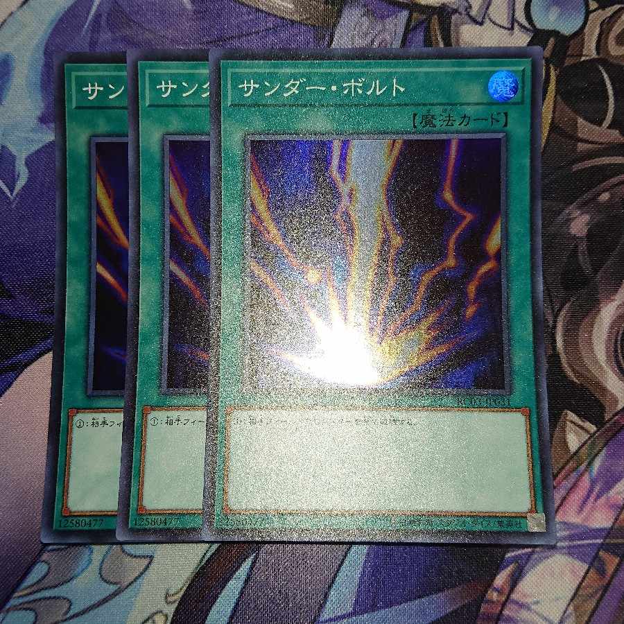 サンダーボルト スーパー ３枚