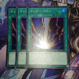 サンダーボルト スーパー ３枚