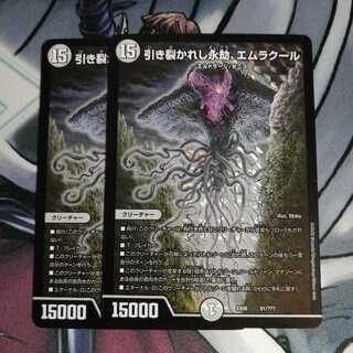 引き裂かれし永劫、エムラクール ２枚