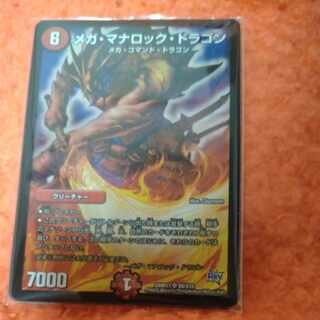 メガ・マナロック・ドラゴン SR S8/S10