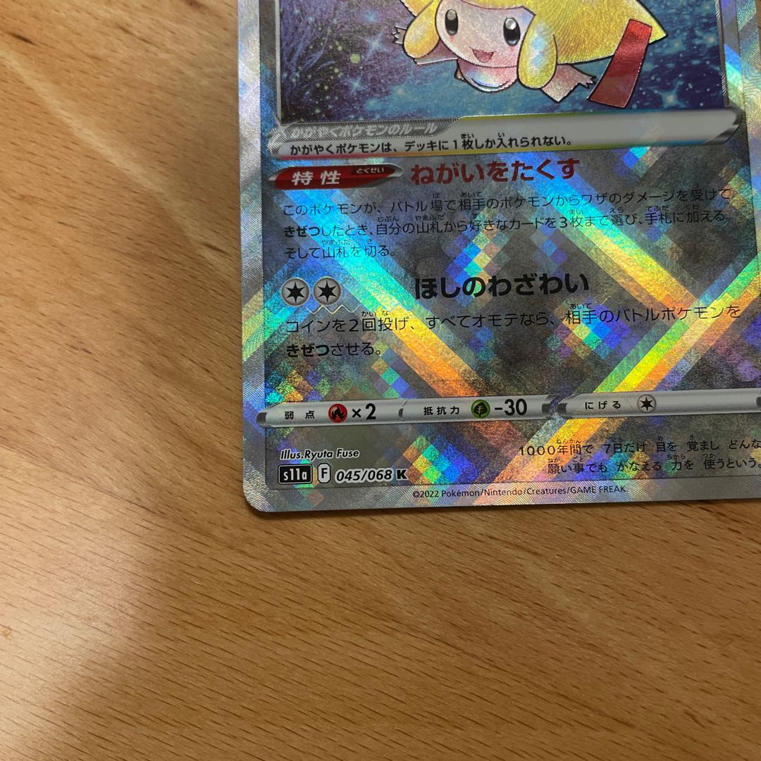 Ho-OhV SR 080/068 and Kagayaku Jirachi