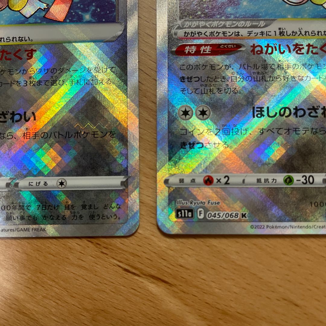 Ho-OhV SR 080/068 and Kagayaku Jirachi