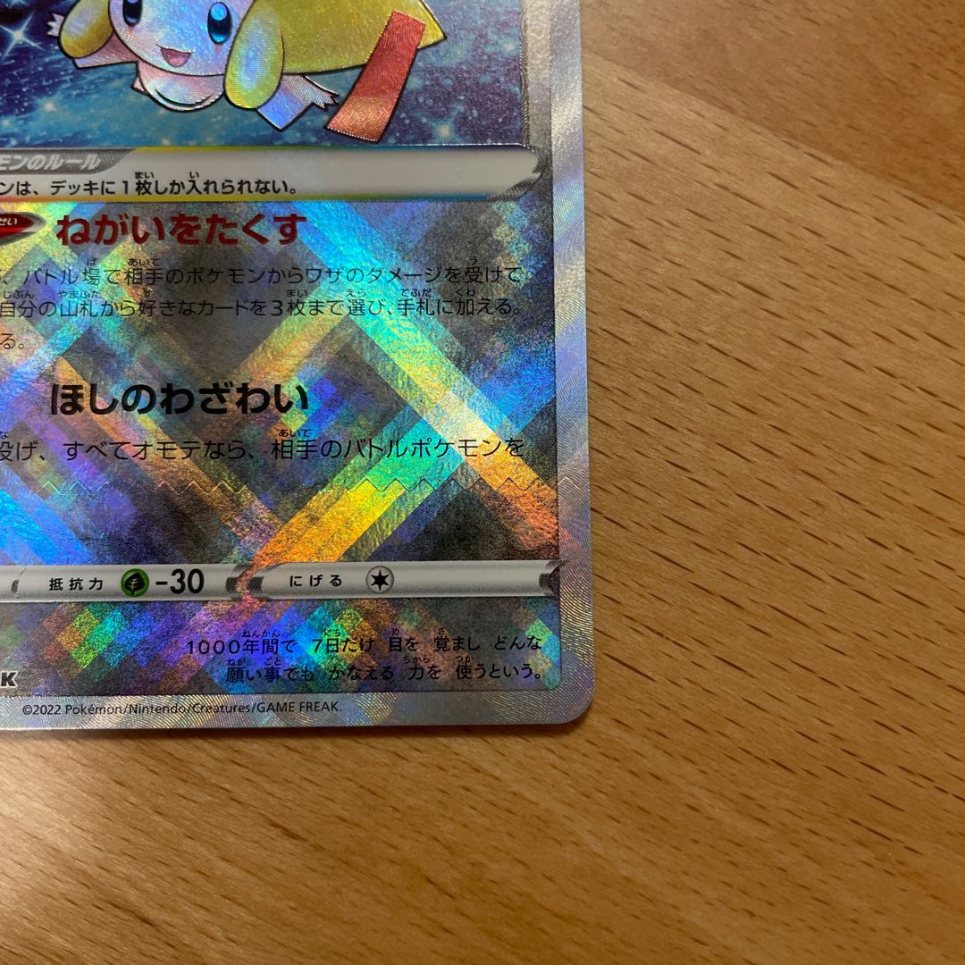 Ho-OhV SR 080/068 and Kagayaku Jirachi