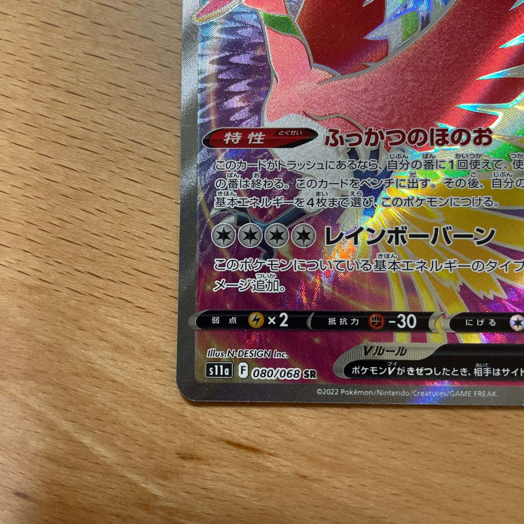 Ho-OhV SR 080/068 and Kagayaku Jirachi