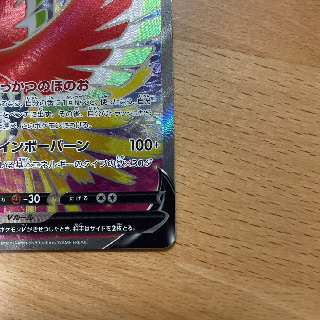 Ho-OhV SR 080/068 and Kagayaku Jirachi