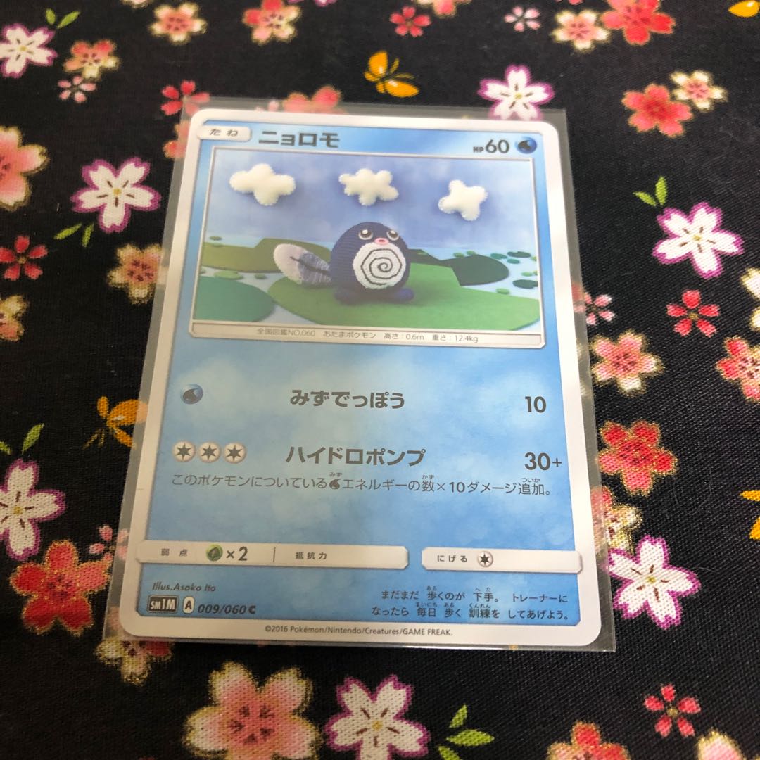 水 ニョロボン 進化セットの通販 Umana Magi トレカ専用フリマアプリ