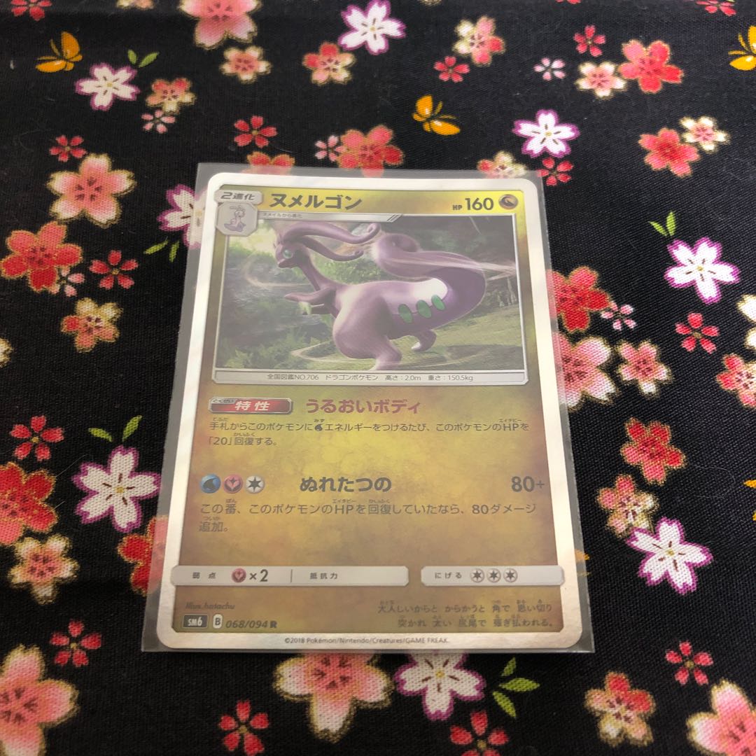 ドラゴン ヌメルゴン 進化セットの通販 Umana Magi トレカ専用フリマアプリ