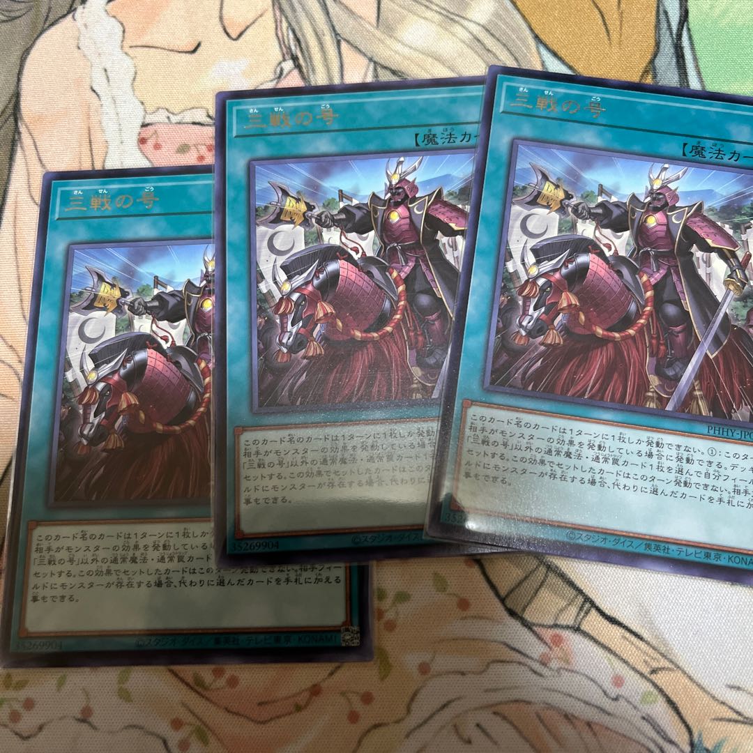 No. of three battles Rare JP069