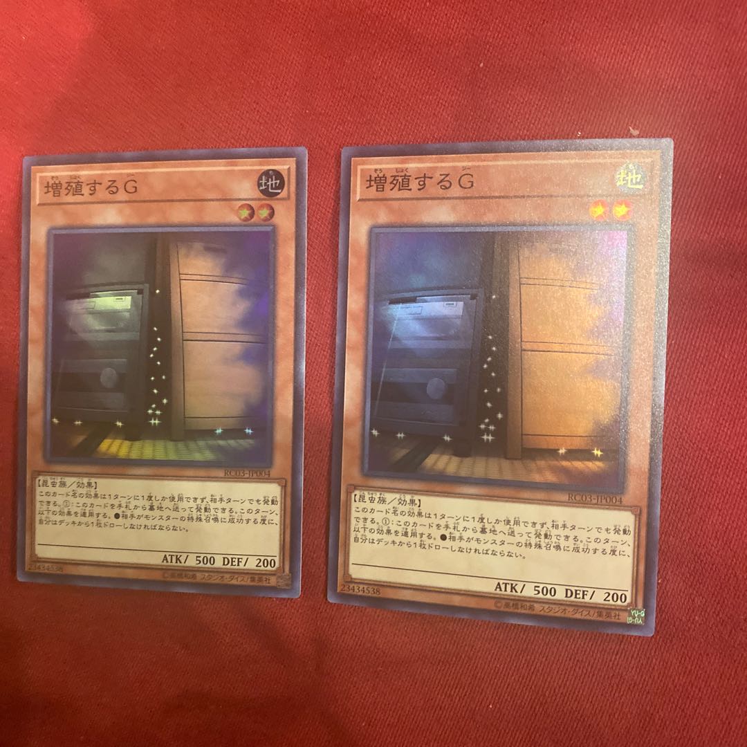 増殖するG スーパー2枚