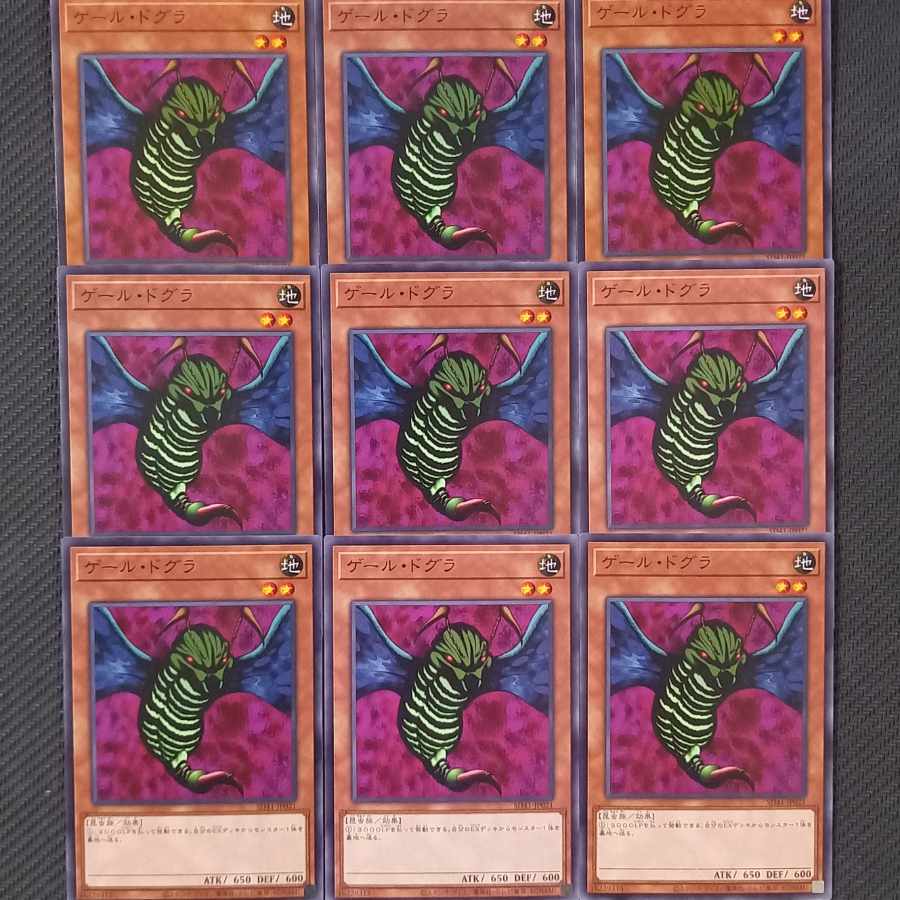 ゲール・ドグラ ノーマル 9枚セット 9枚