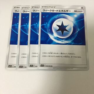 ウィークガードエネルギー 4枚セット ポケカ