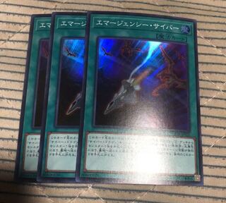 エマージェンシー・サイバー　スーパー　3枚