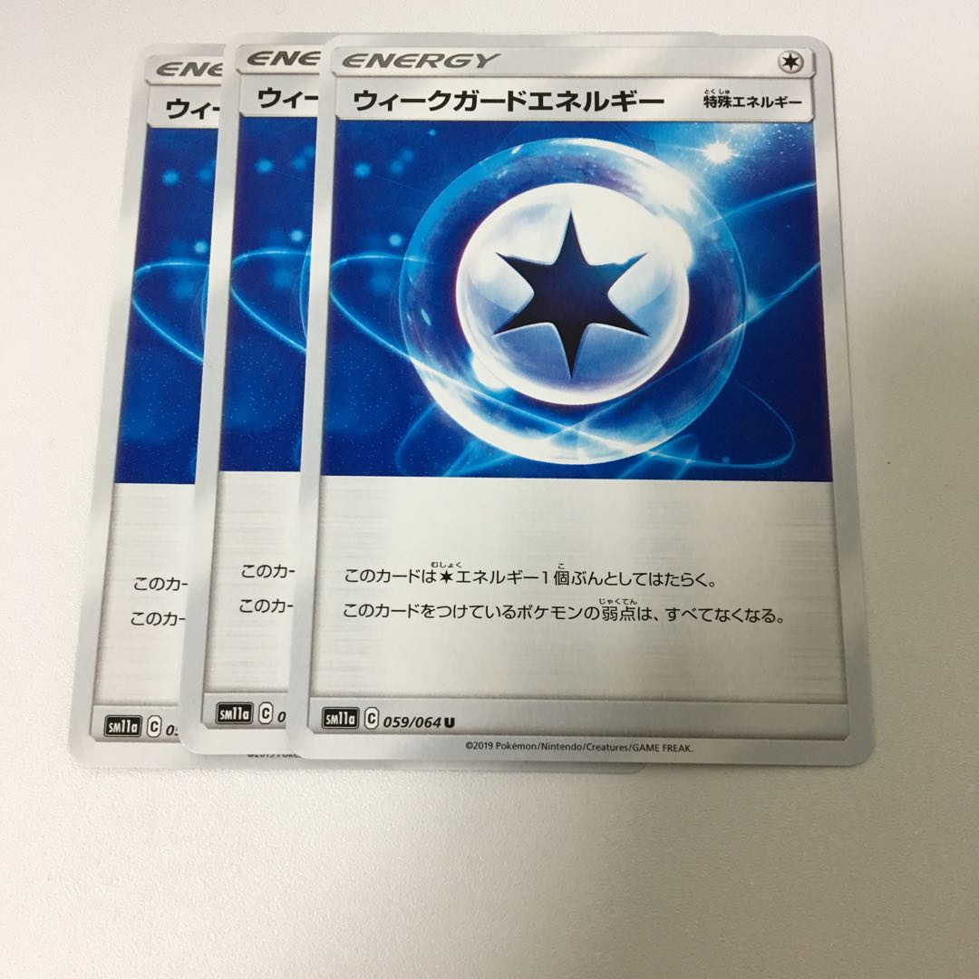 ウィークガードエネルギー 3枚セット ポケカ