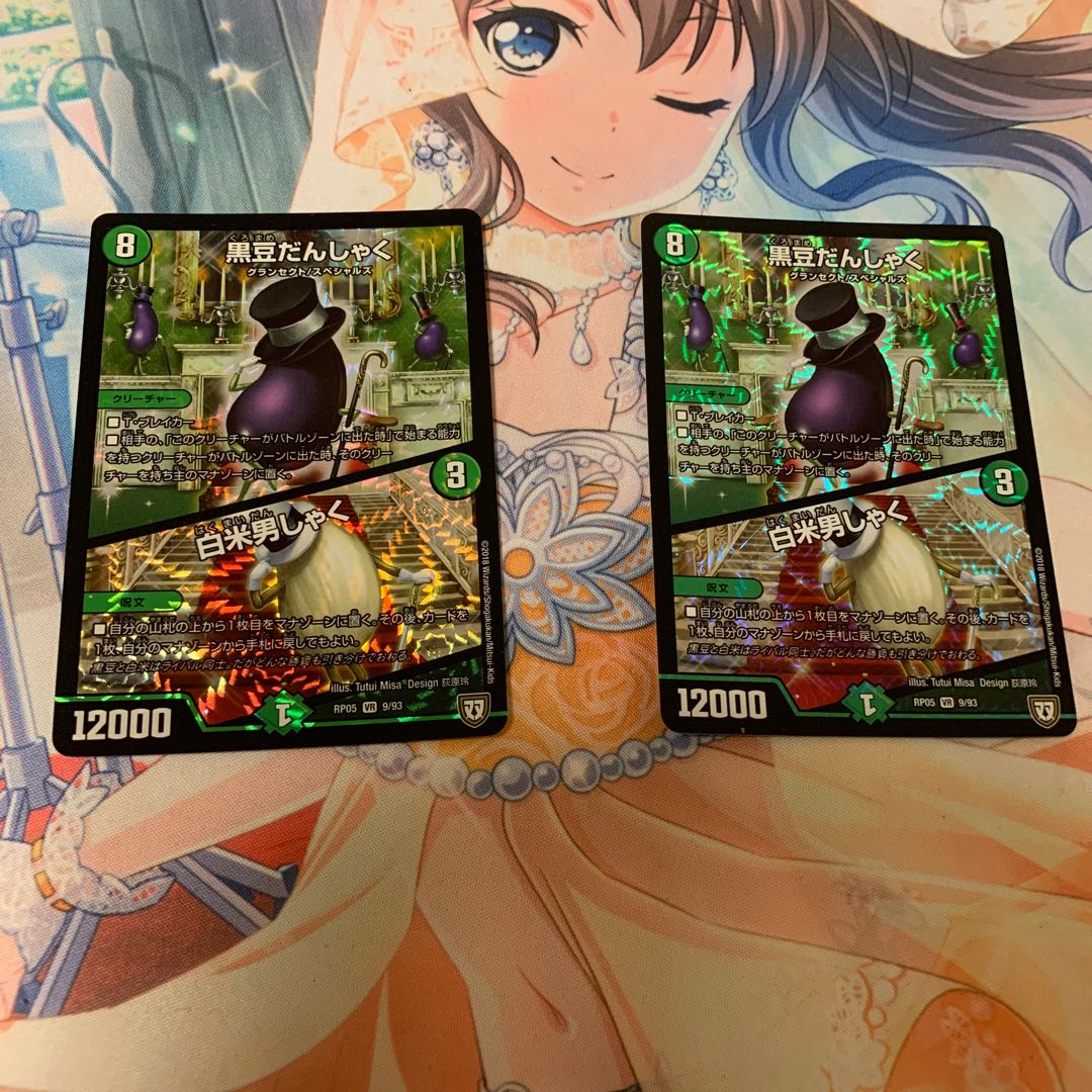 【特価】黒豆だんしゃく / 白米男しゃく 2枚