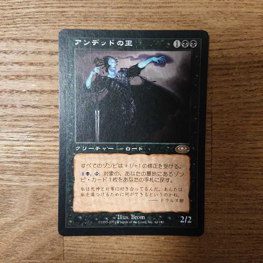 MTG レア アンデッドの王